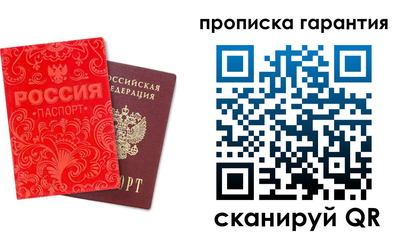 прописка в Дрезне