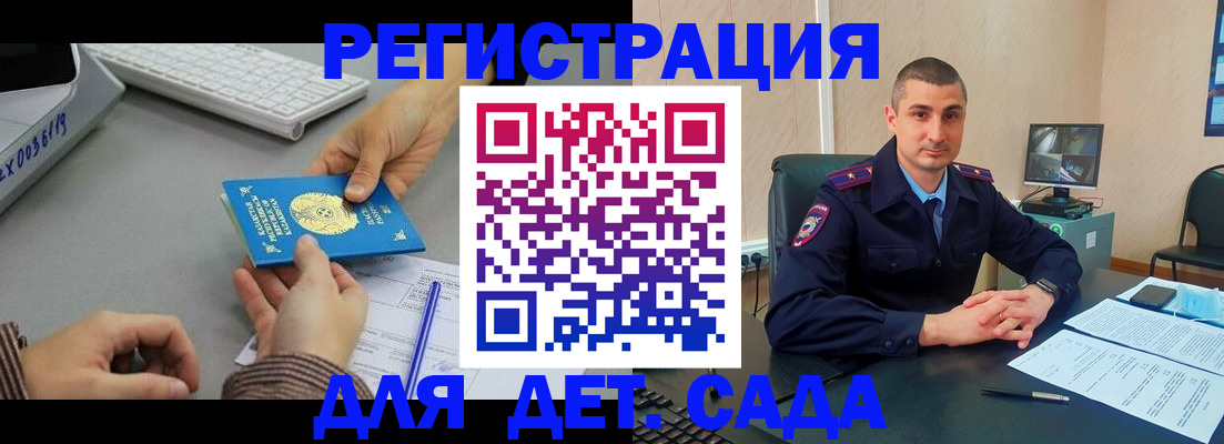 регистрация для дет. сада в Дрезне